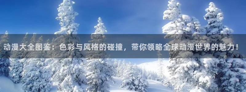动漫天堂在线免费观看