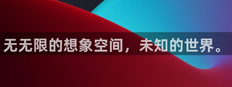 动漫天堂：无无限的想象空间，未知的世界。