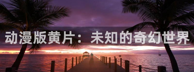 同人动漫天堂