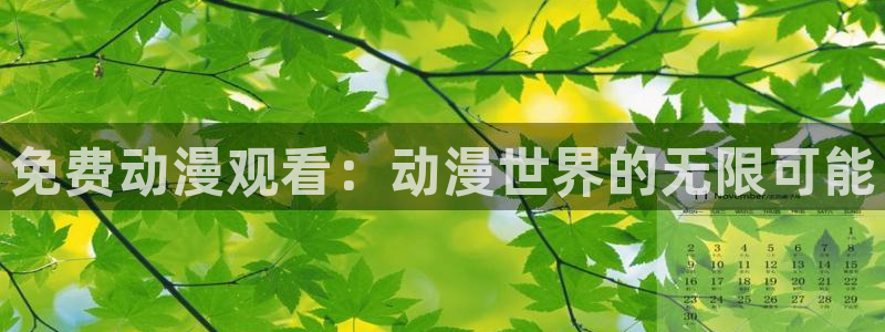 禁动漫天堂
