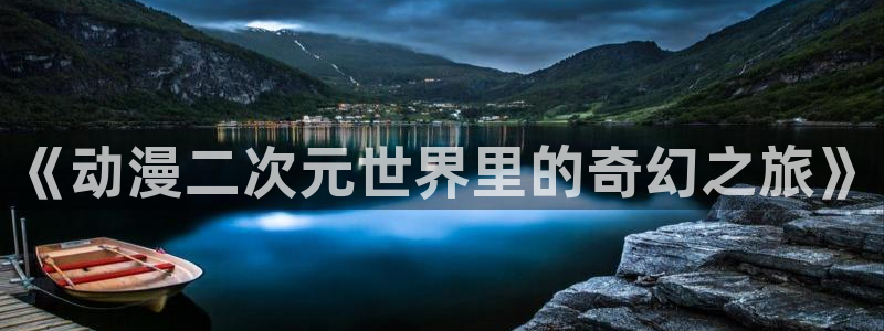 动漫天堂.