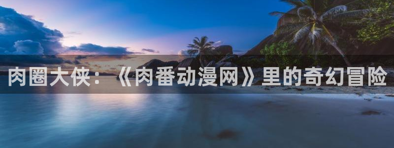 动漫天堂免费