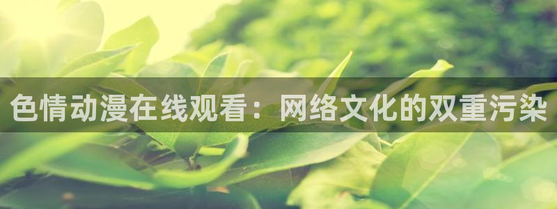 动漫天堂免费观看